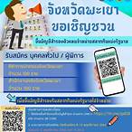 ลงทะเบียนโควต้าลอตเตอรี่